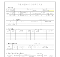 학원사업자(자동차제외)수입금액검토표(개정20060102) 학원사업자(자동차제외)수입금액검토표(개정20060102)